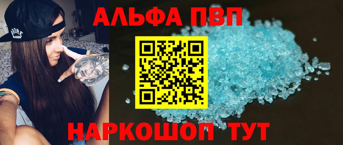 Тольятти  Alfa_PVP  Alpha PVP Соль  Вход с VPN  APVP СК КРИС  A PVP СК КРИС 