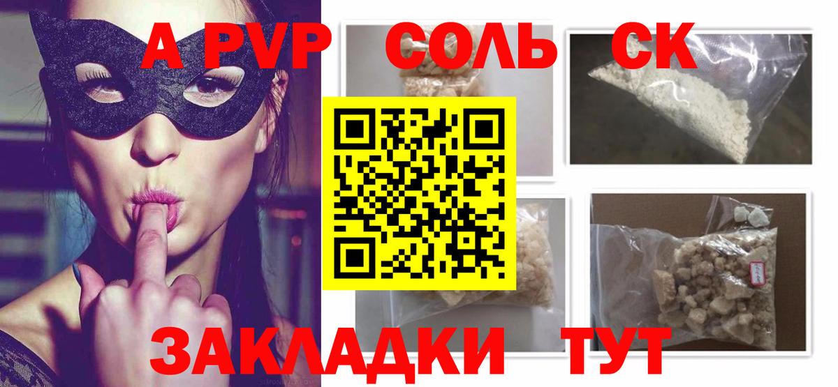 APVP VHQ Тольятти
