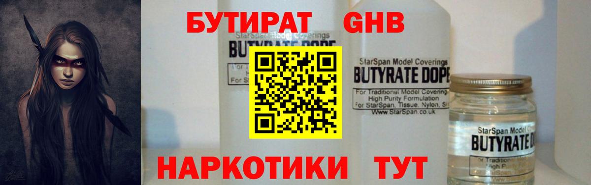 Бутират  Вход с VPN  Тольятти  Бутират BDO 33% 