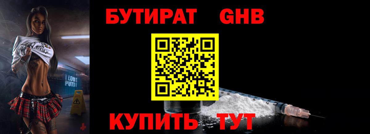 БУТИРАТ вода Тольятти