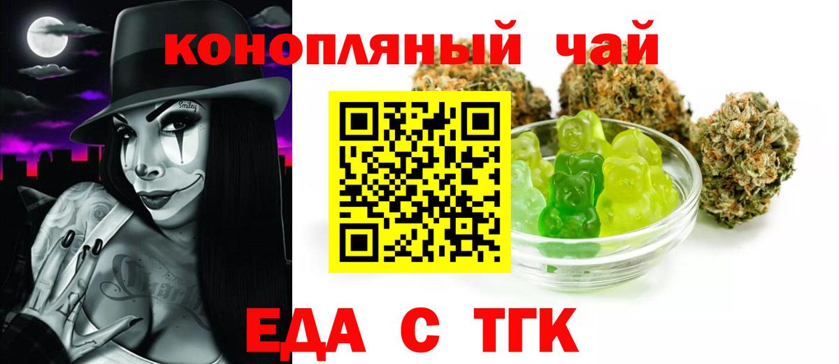 Еда ТГК конопля  Вход с VPN  Тольятти 