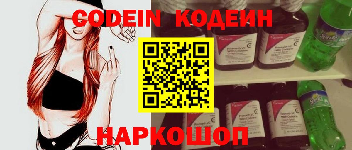 Кодеиновый сироп Lean напиток Lean (лин) Тольятти