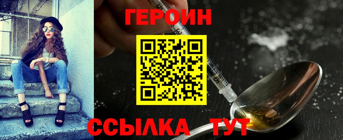 Героин VHQ  Вход с VPN  Тольятти 