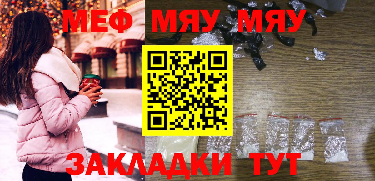 Меф  Мефедрон мяу мяу  Вход с VPN  Тольятти 