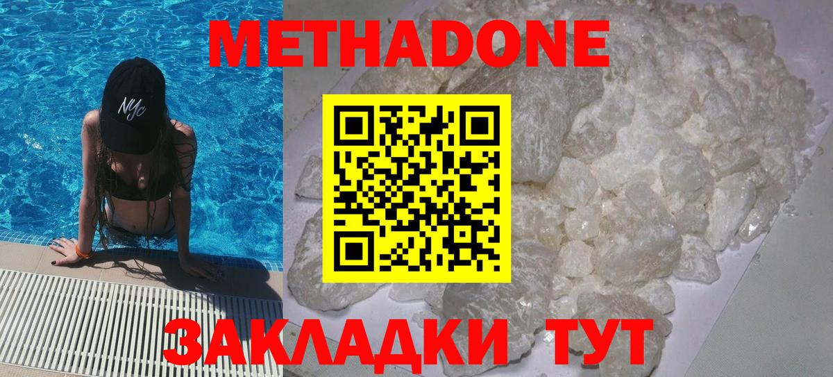 Метадон кристалл Тольятти