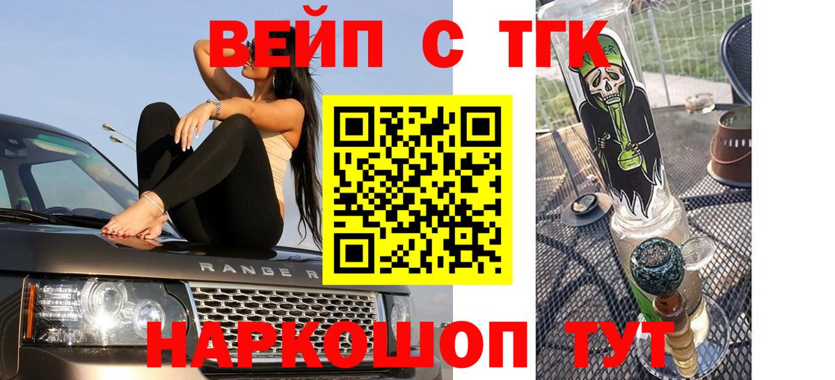 ТГК жижа  Вход с VPN  ТГК вейп  Тольятти 